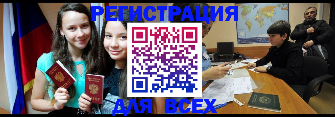 прописка для школы в Краснокаменске